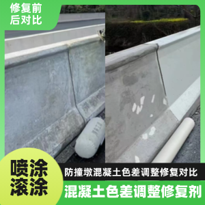 鲅鱼圈工程人必看！混凝土色差“面子难题”，一招修复不返工